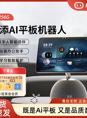 小度添添AI平板机器人 12.1寸护眼类纸屏学习平板AI语音视频远程看护家用多功能机器人触屏智能音箱送礼办公