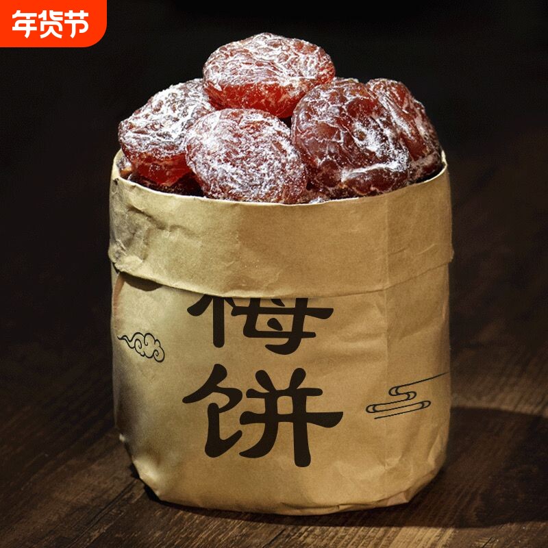 盐津梅饼散装话梅无核果脯蜜饯果干酸梅干李梅肉休闲健酸甜凉果