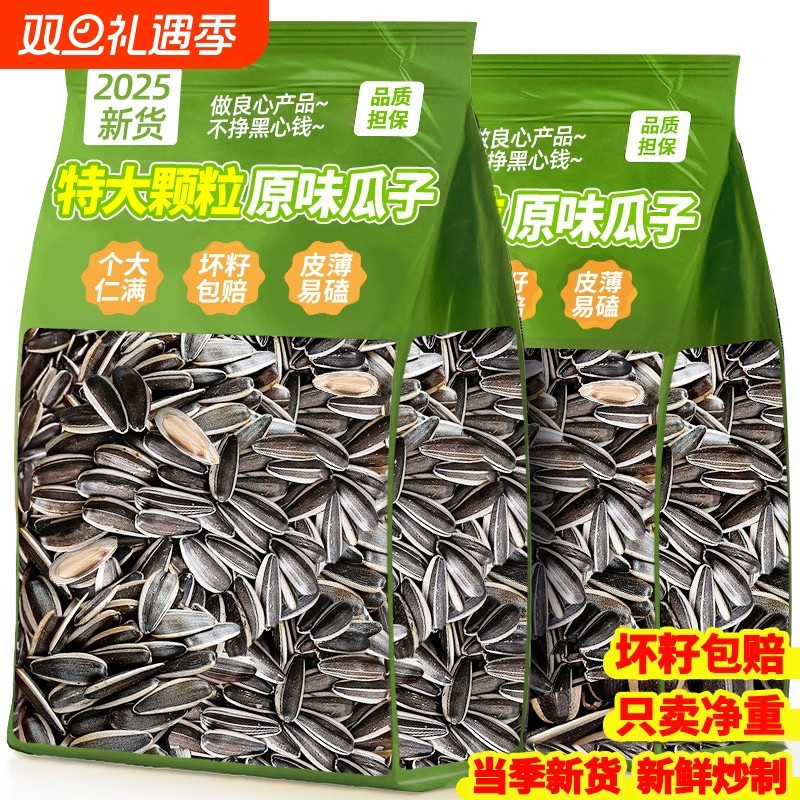 原味瓜子葵花籽2025新年货大颗粒牙签老炒货街口整箱零食坚果批发
