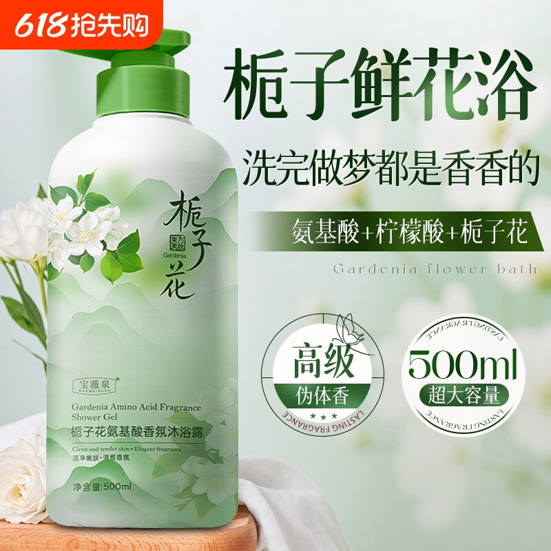 栀子花香氨基酸沐浴露持久留香香水女士专用沐浴乳液控油保湿滋润