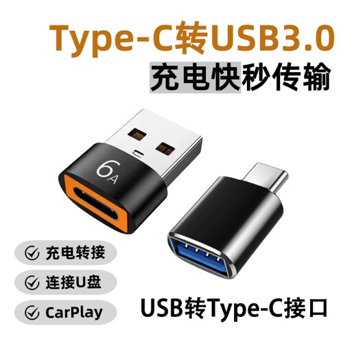 typec转USB转接头手机电脑车载