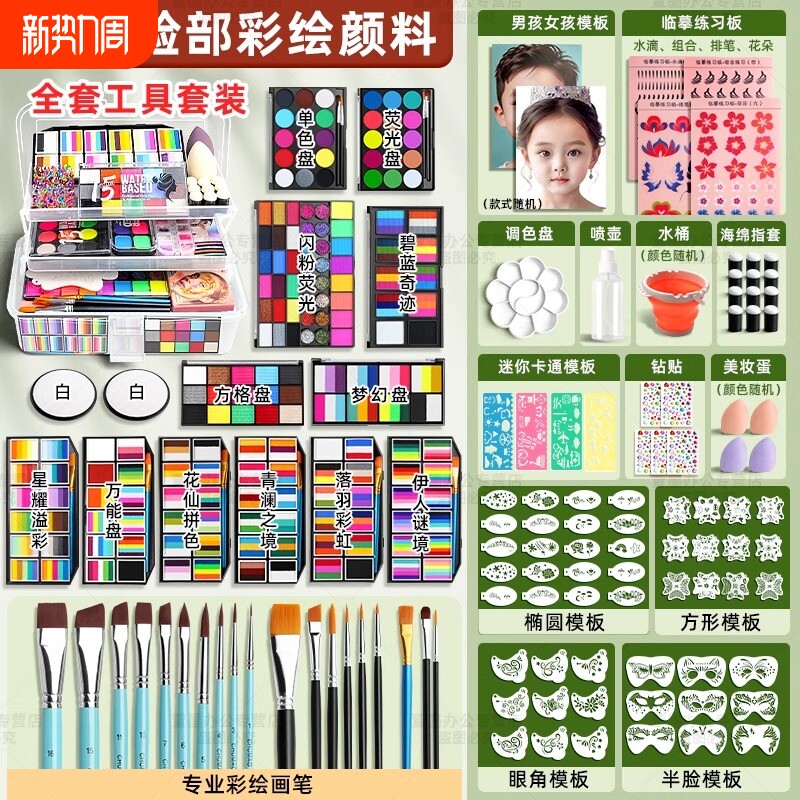 儿童面部彩绘脸部颜料工具套装人体彩绘安全无毒可水洗水溶性无异味万