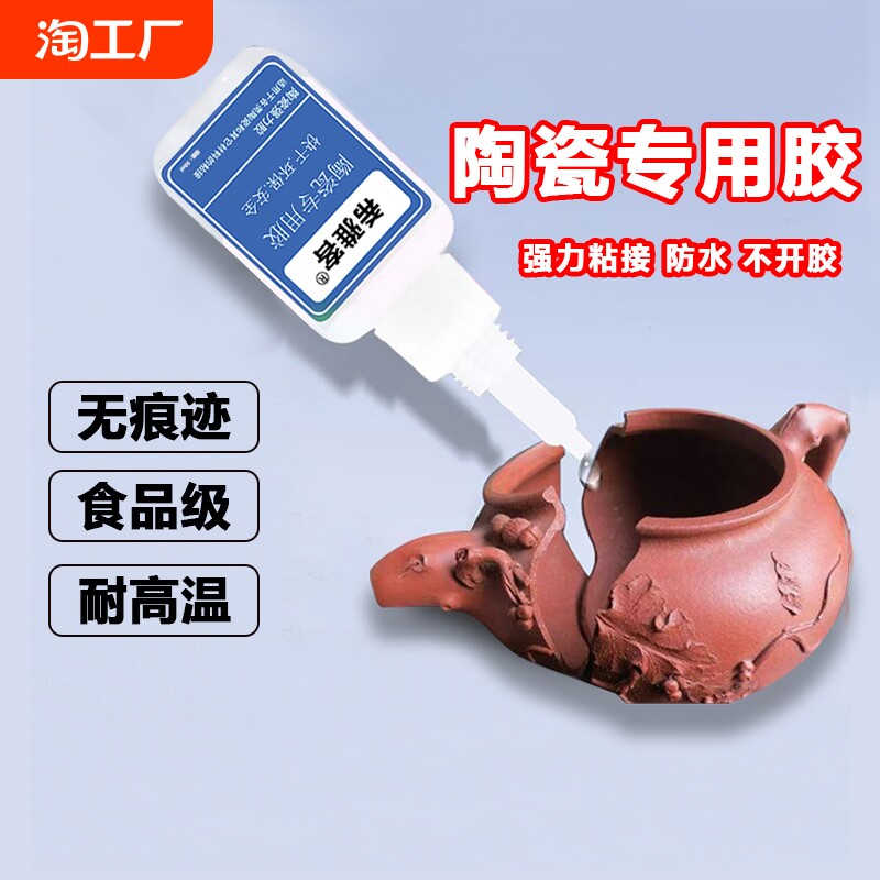 食品级陶瓷胶粘陶瓷的专用胶水强力修补防水耐高温瓷器修复紫砂茶壶粘