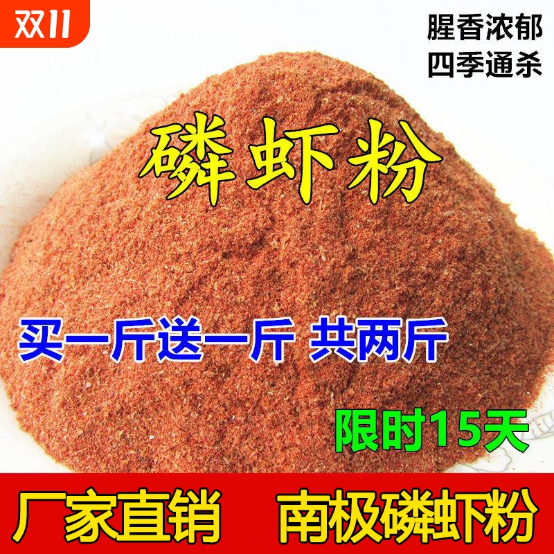 浓腥磷虾粉钓鱼饵料|千人加购