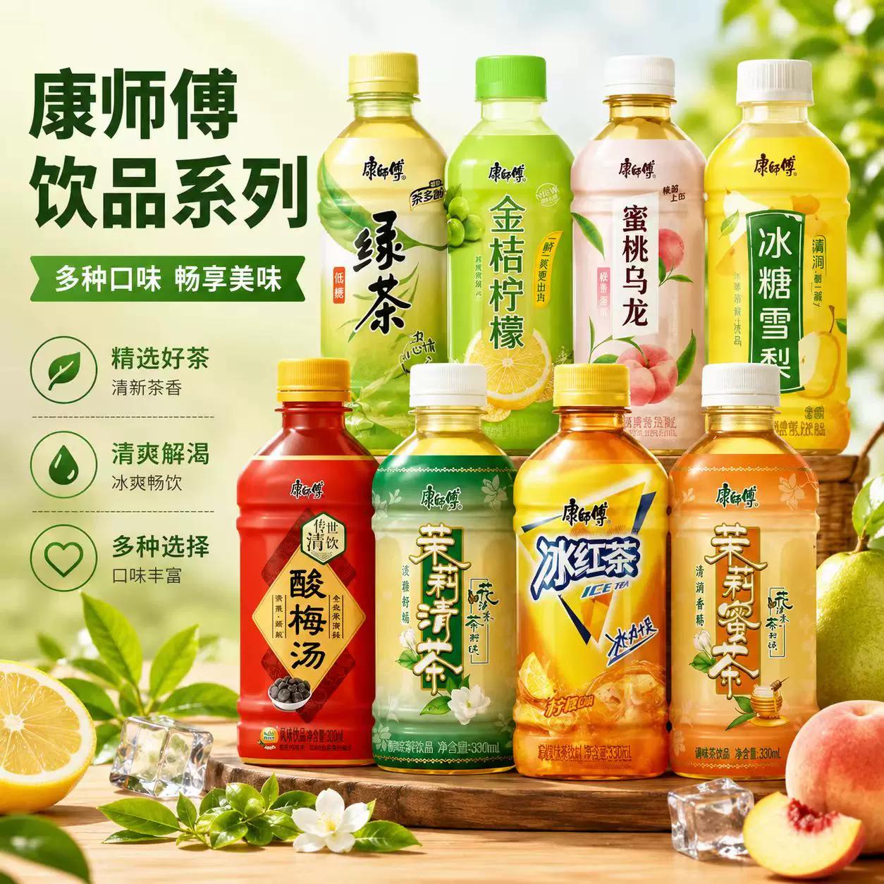 康师傅小瓶装茶味饮品饮料330ml*12瓶装多茉莉柠檬冰红茶绿茶图片