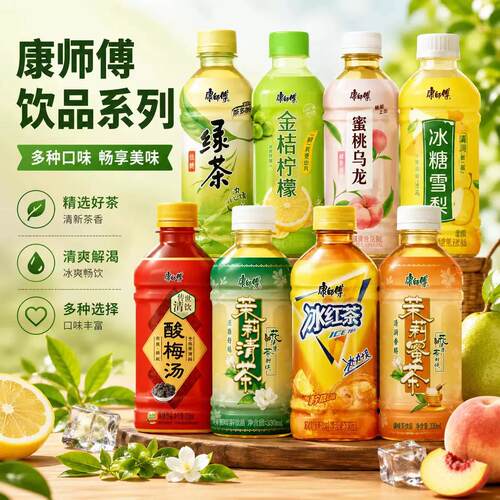 康师傅小瓶装茶味饮品饮料330ml装多种口味可选调味茶饮料