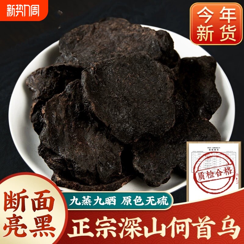 正品制首乌中药材野生大片何首乌洗头炙熟首乌侧柏叶制何首乌干姜