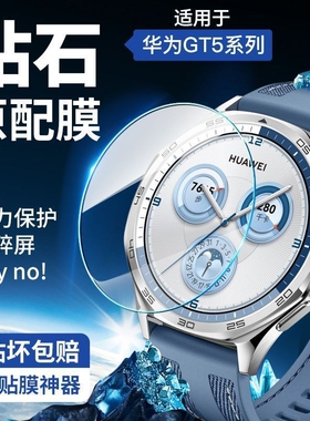 适用华为gt5手表膜华为gt4手表保护膜华为watchGT3钢化膜gt3pro表盘膜gt5pro全覆盖gt2智能e全包41mm屏幕46贴