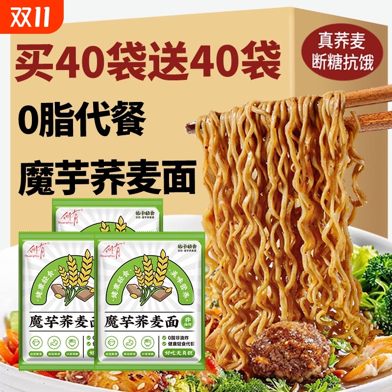 魔芋荞麦面非油炸方便面低脂粗粮面条主食营养代餐速食品泡面