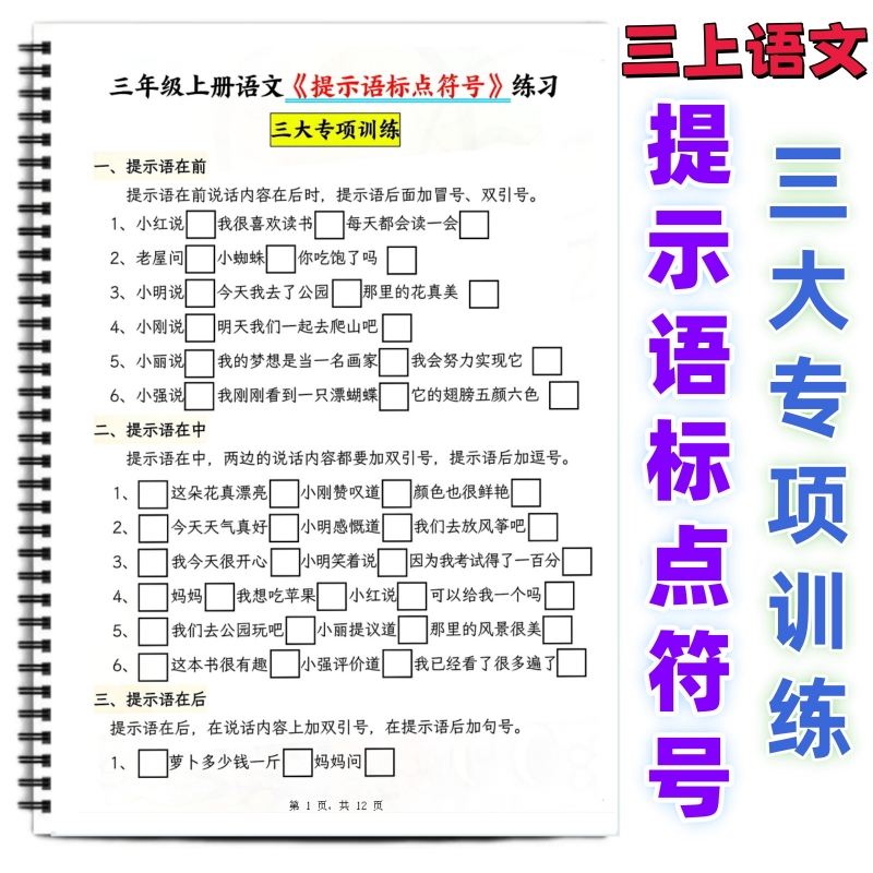 三年级上册语文标点符号专项练习