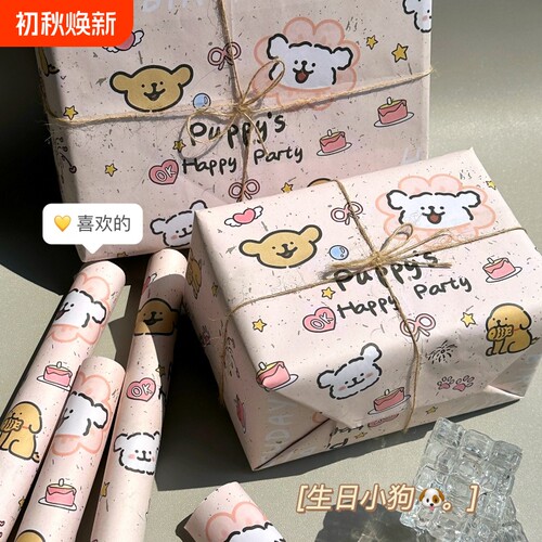 礼物包装纸ins风高颜值生日小狗大尺寸DIY卡通礼品鲜花打包纸男友麻绳