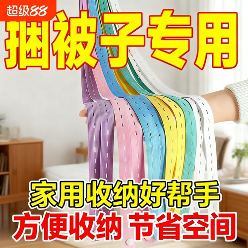 收纳捆绑带拉拉卷专用整理折叠衣服神器被子固定衣物毛衣羽绒服