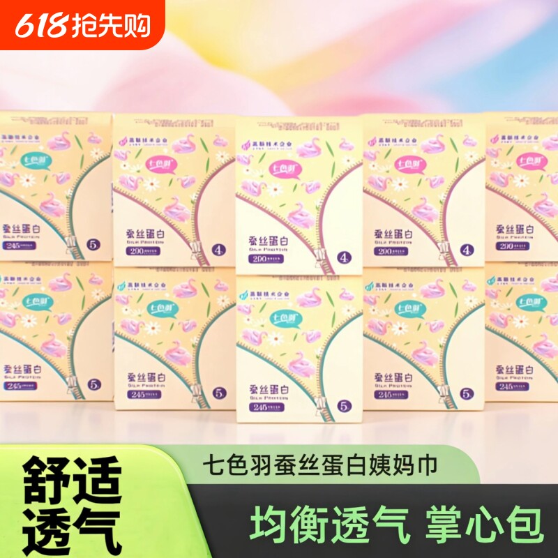 245mm亲肤柔软超薄瞬吸干爽卫生姨妈巾