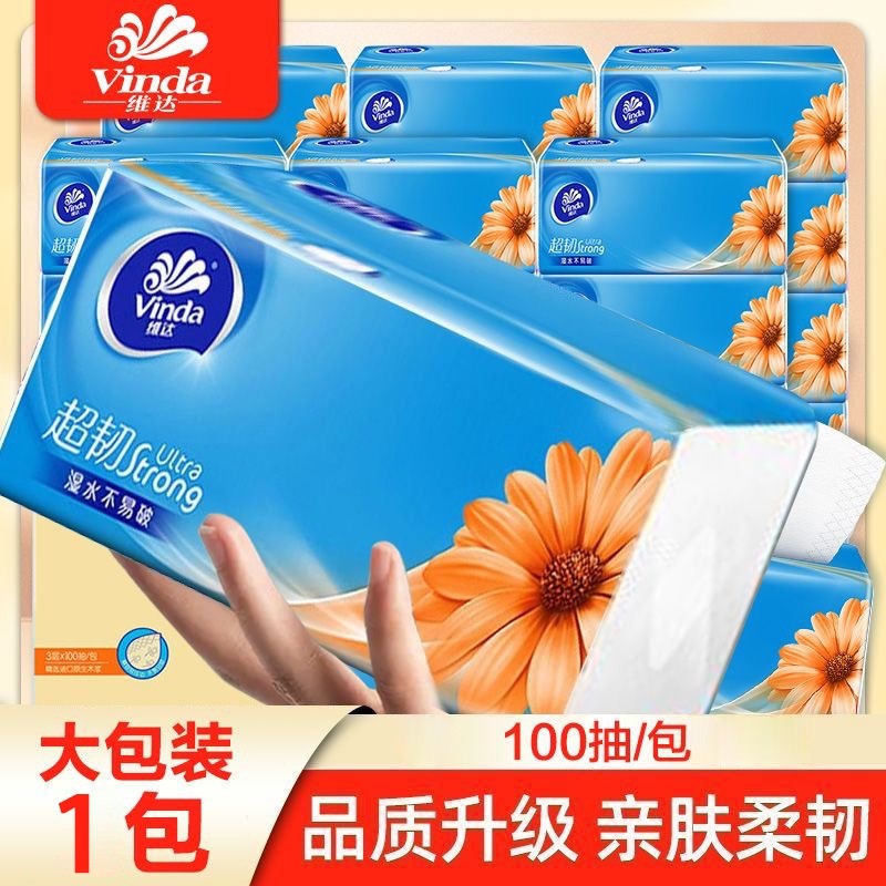 维达抽纸超韧3层100抽大包面巾纸餐巾纸家用纸巾棉韧实惠家庭装