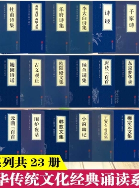 苏东坡诗集北宋苏轼唐宋八大家文集诗词苏东坡传中国古诗词国学经典书籍正版小说畅销书新华书店旗舰店诗经唐诗楚辞文化古文诵读