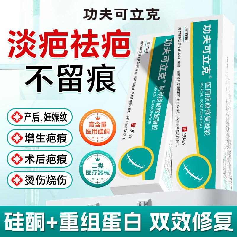 功夫可立克去疤痕修复凝胶进硅酮口儿童专用除祛疤膏烫伤手术增生