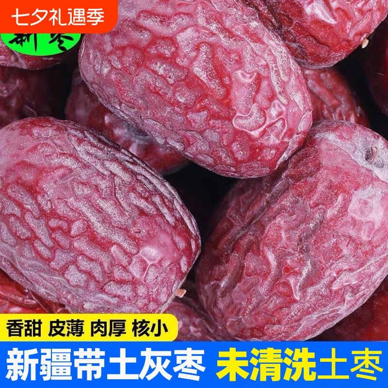 新疆若羌特产灰枣未清洗5斤整箱原生态红枣干货大枣特大吊干优选