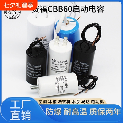 赛福CBB60洗衣机启动电容水泵4/6/8/10/12/16/20/25/30/35/40uf