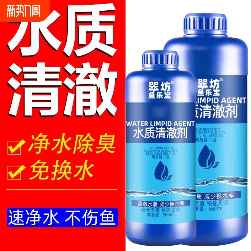 鱼缸净水剂一滴澄清水质清澈清水净化水专用清洁剂净水王养鱼常备