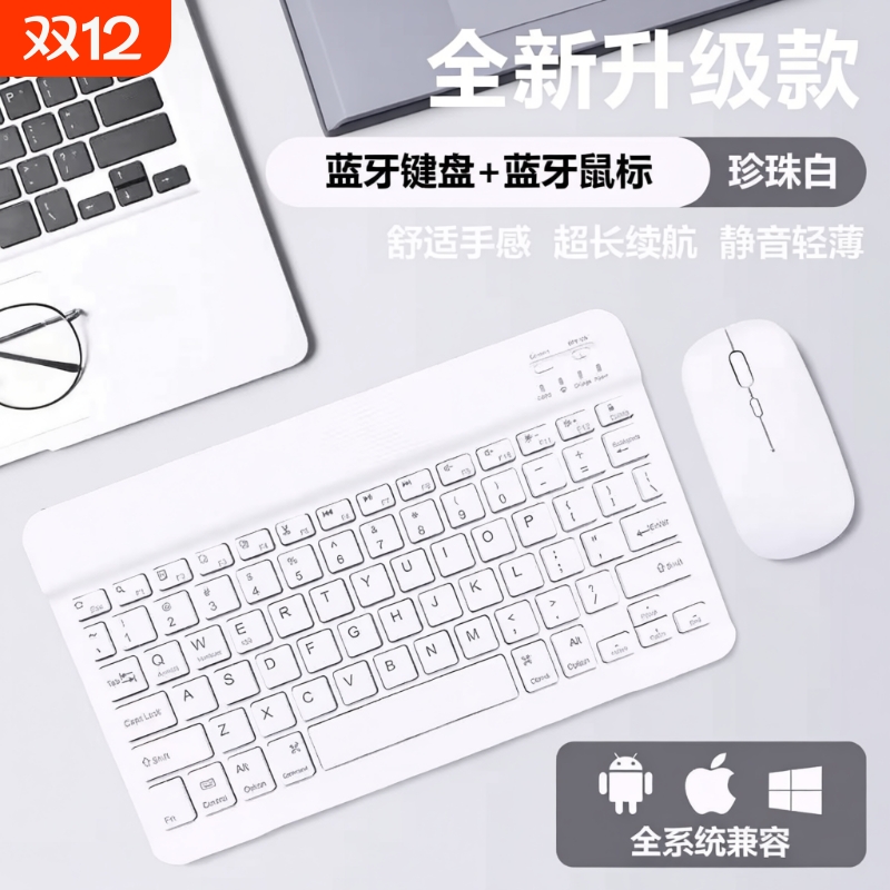 平板键盘蓝牙适用苹果ipad小米华为matepad平板pro配套11专用9手机电脑外接pad静音键盘鼠标套餐无线办公air6