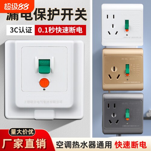 86型暗装漏电保护开关家用2P/3P空调柜机热水器漏保开关32A/40A