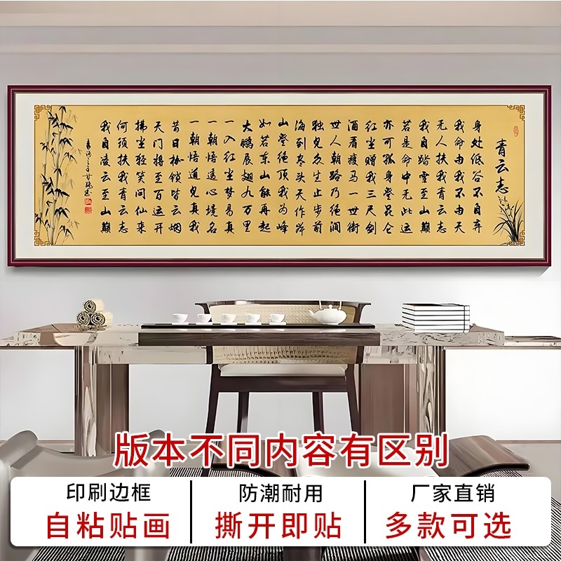 青云志字画墙贴书法客厅茶室励志装饰画办公室壁画自粘画横版无人