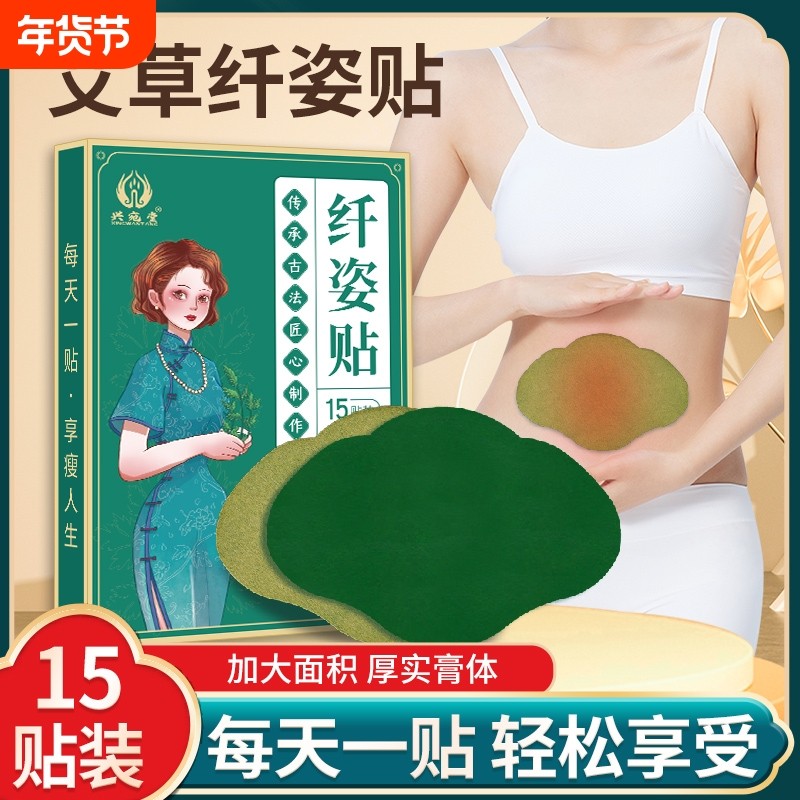 艾草纤姿贴懒人肚脐贴塑身贴自发热艾草贴艾灸贴正品去湿气艾腰贴,保健用品,艾灸/艾草/艾条/艾制品,淘宝优惠券,粉丝福利购,淘宝优惠卷