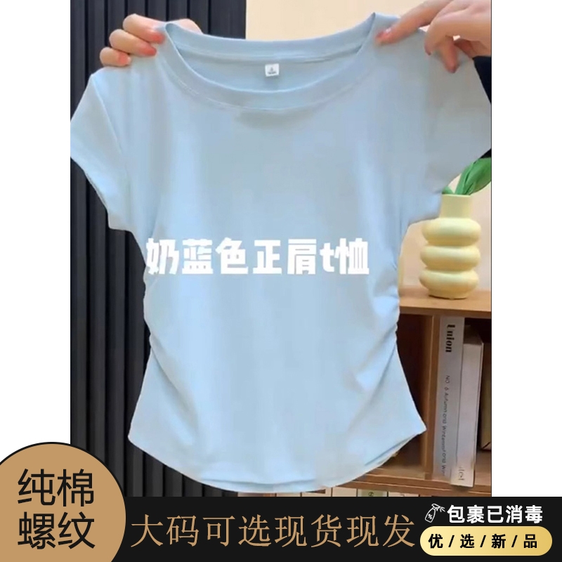 奶蓝色少女感正肩短袖t恤女夏2025褶皱显瘦辣妹大码上衣苹果型
