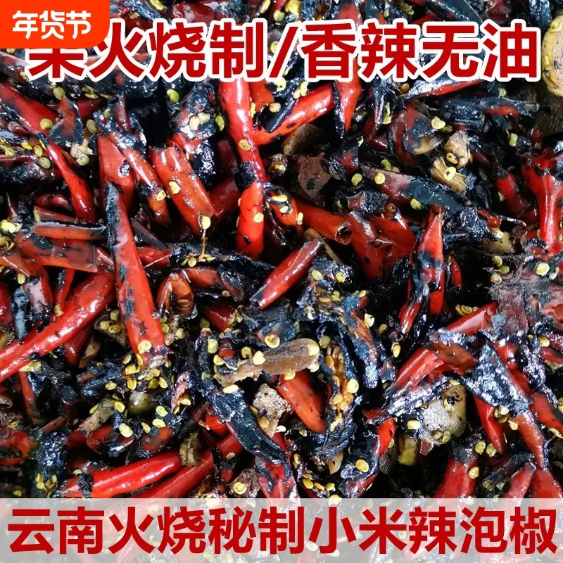 火烧辣子泡小米辣椒辣酱云南德宏特产柴火烧辣椒酱400克瓶装下饭,粮油调味/速食/干货/烘焙,辣椒酱,淘宝优惠券,粉丝福利购,淘宝优惠卷