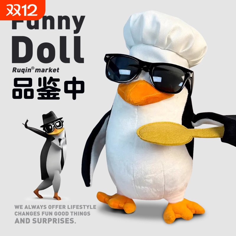 高雅人士企鹅品鉴中表情包玩偶搞怪抽象生日礼物女生送闺蜜圣诞节