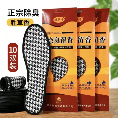 艾草除臭鞋垫男女通用夏季防臭
