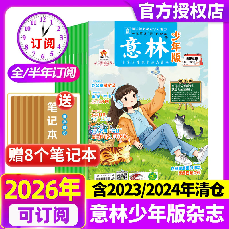 意林少年版杂志2026年1-5期 【全/半年订阅】2025年1-12月2024/2023/2022年过刊清仓合订本官方旗舰店初中小学生三四五六年级作文
