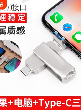 USB3.0多功能手机u盘256gb电脑适用苹果华为TypeC优盘32G接口存储