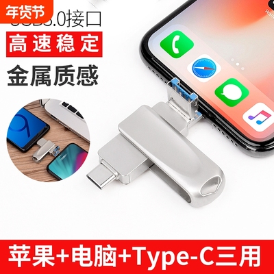 USB3.0多功能手机u盘256gb电脑适用苹果华为TypeC优盘32G接口存储