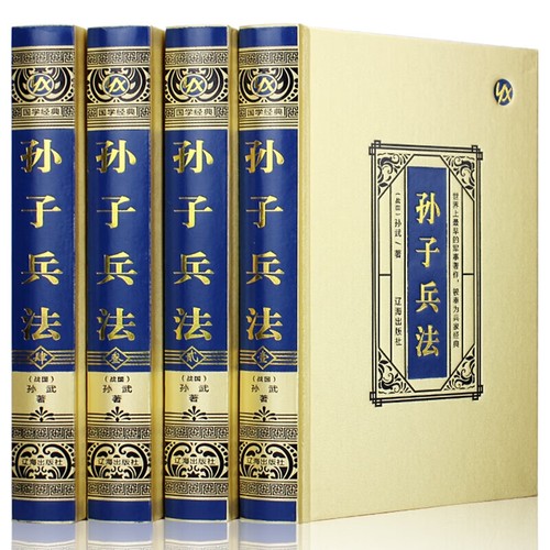 孙子兵法 全套4册 绸面烫金精装珍藏版 孙武原著中国军事谋略书籍