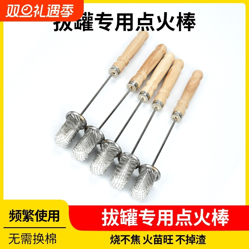 拔罐点火棒火罐专用火把酒精棒神器美容院工具用的大火头防烫手