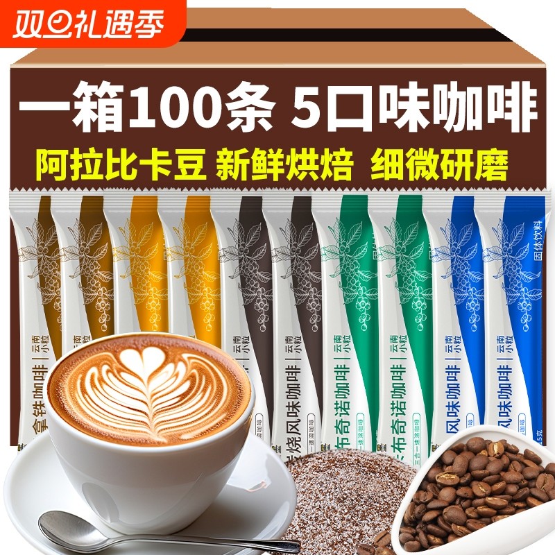 三合一速溶咖啡条装丝滑拿铁卡布奇诺蓝山特浓咖啡速溶云南咖啡