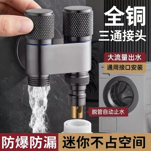 一进二出角阀洗衣机水龙头自动止水阀专用铜三通一分二接头全铜