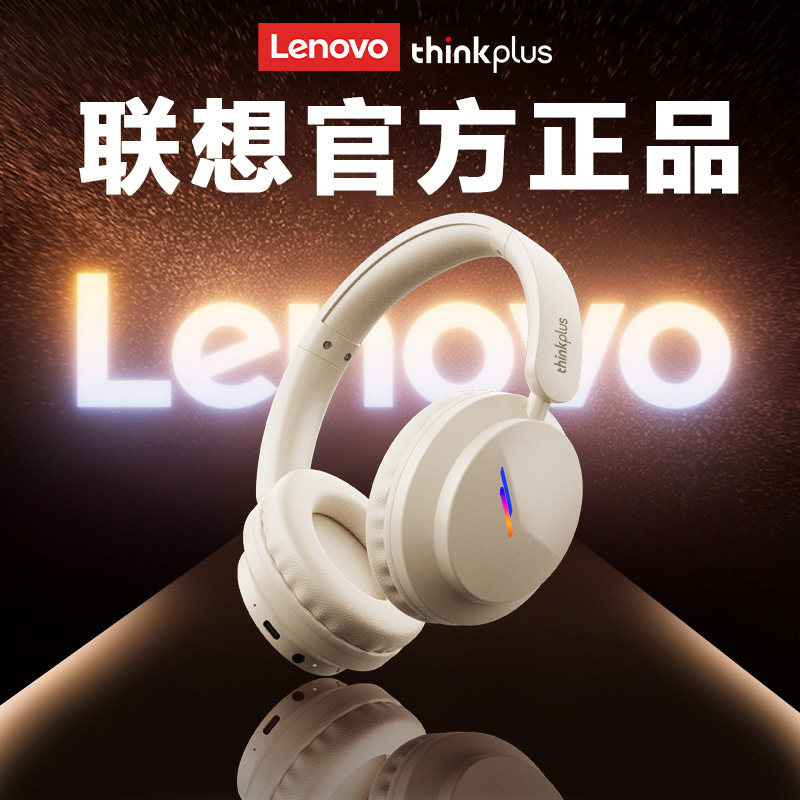 【官方正品】联想ThinkPlus头戴式耳机蓝牙无线2026新款