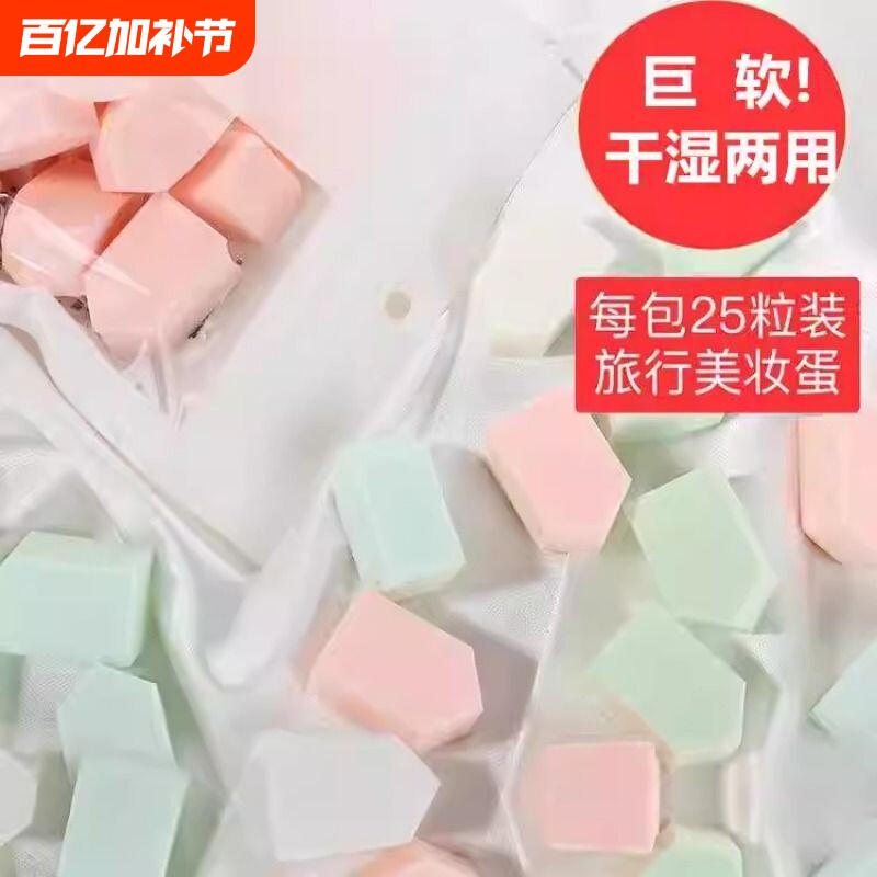 美妆蛋超软不吃粉一次性美妆海绵块粉扑粉底液专用化妆棉化妆蛋女