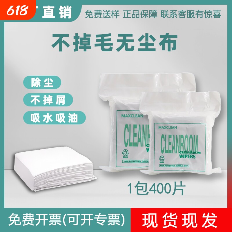 无尘布工业擦拭布镜头布不掉毛超细纤维清洁布屏幕UV喷头静电除尘