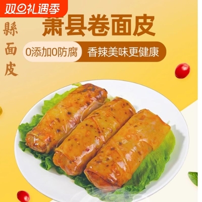 徽北宿州萧县特皖香辣卷面皮真空开袋即速食方便裹产凉皮