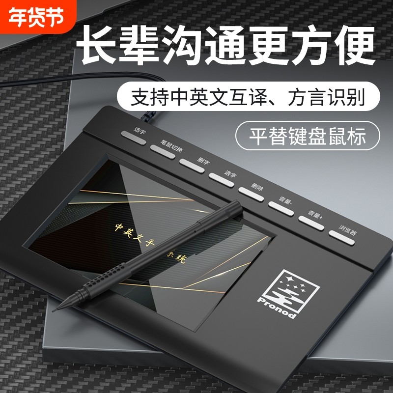 语音手写板智能老人打字输入板笔记本台式电脑写字板键盘无线数据