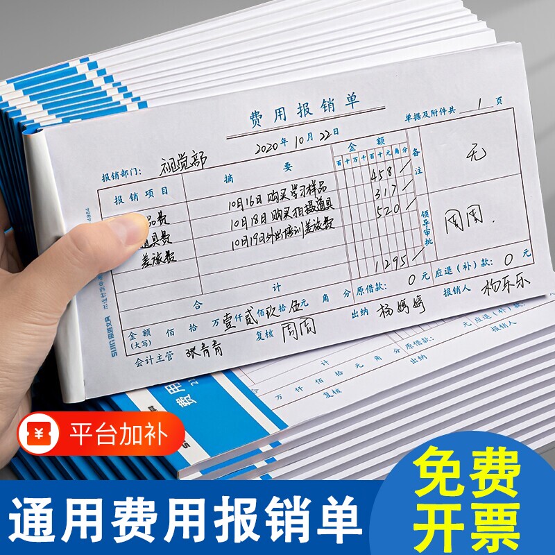 费用报销单通用标准版报账单财务原始凭证粘贴差旅费报销单支出付款记账凭证单会计用品手写单子收款申请
