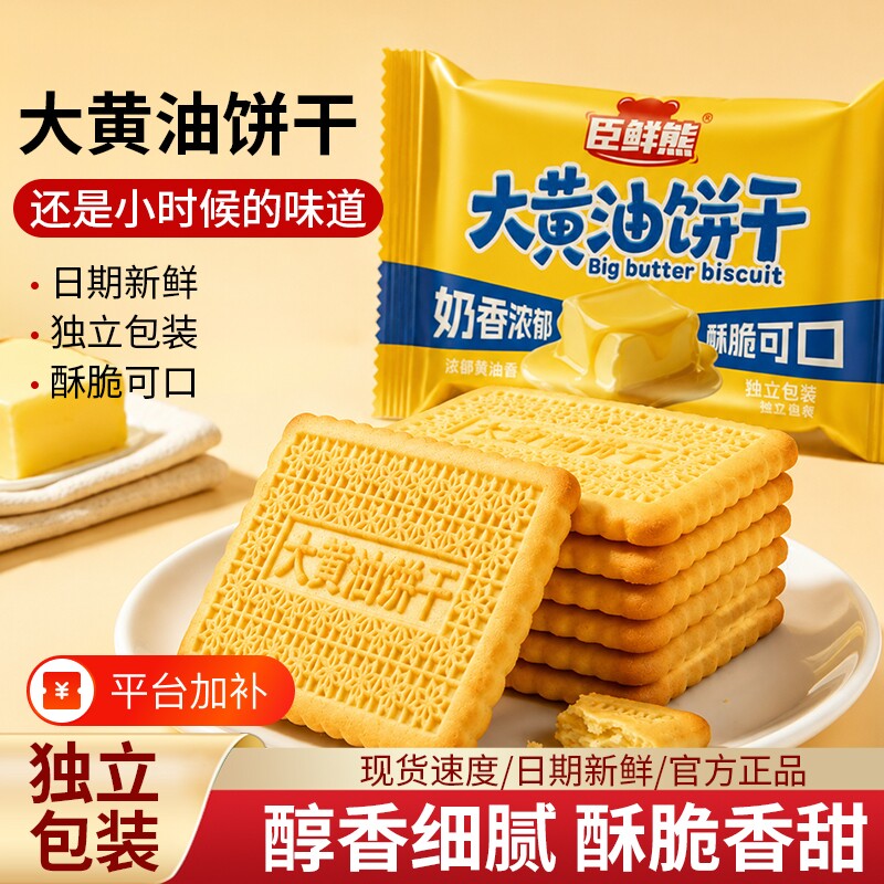 【醇厚奶香】正宗大黄油饼干老式散装零食早餐老年人解馋健康小吃