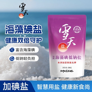 雪天海藻碘低钠盐煲汤炒菜家用食用盐320克食品调料加碘盐