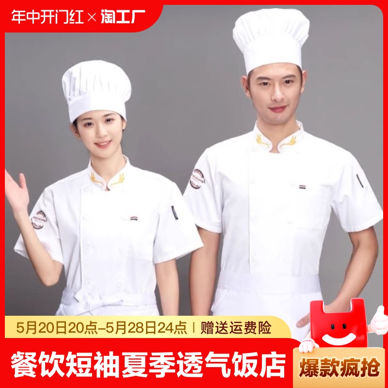 餐饮厨师工作服短袖男夏季透气饭店食堂后厨厨房工衣服装定制长袖