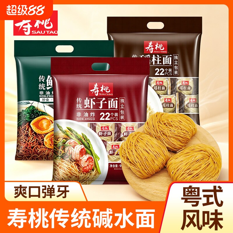 寿桃港式虾子面瑶柱面非油炸鲍鱼面家庭早餐煮面方便面速食碱水面