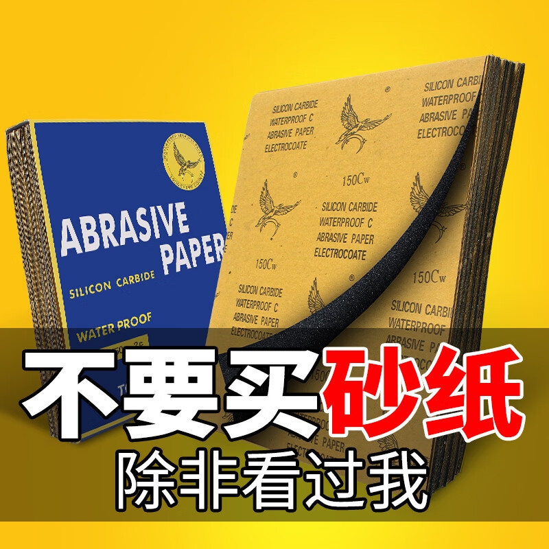 砂纸打磨抛光超细水磨水砂纸干磨