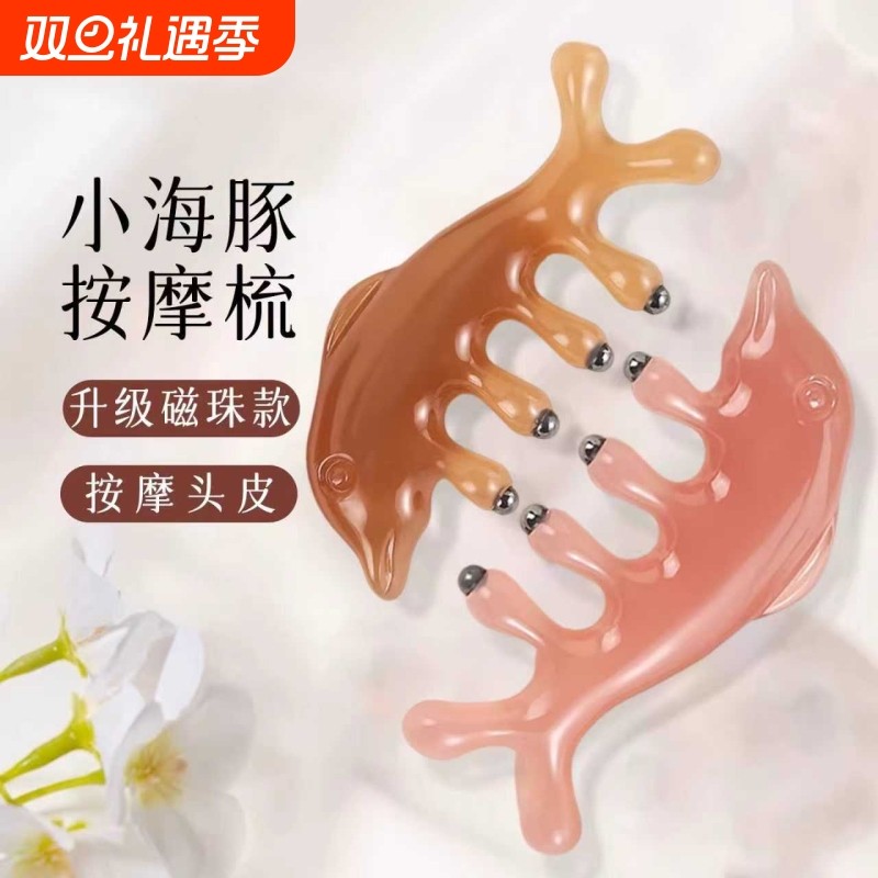 小海豚磁珠按摩梳子头部刮痧头皮经络女士好用神器章鱼梳头疏通
